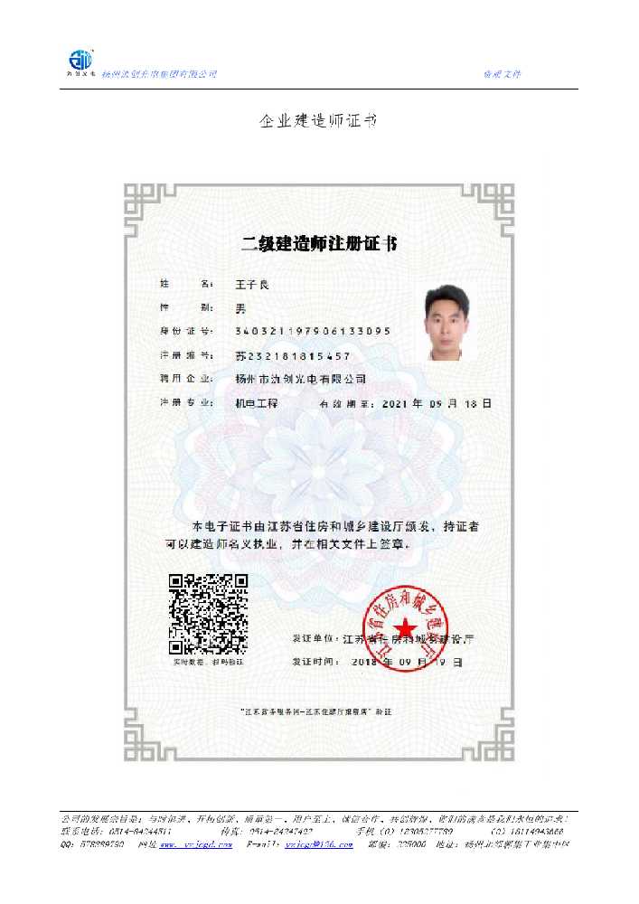 白云区企业建造师证书