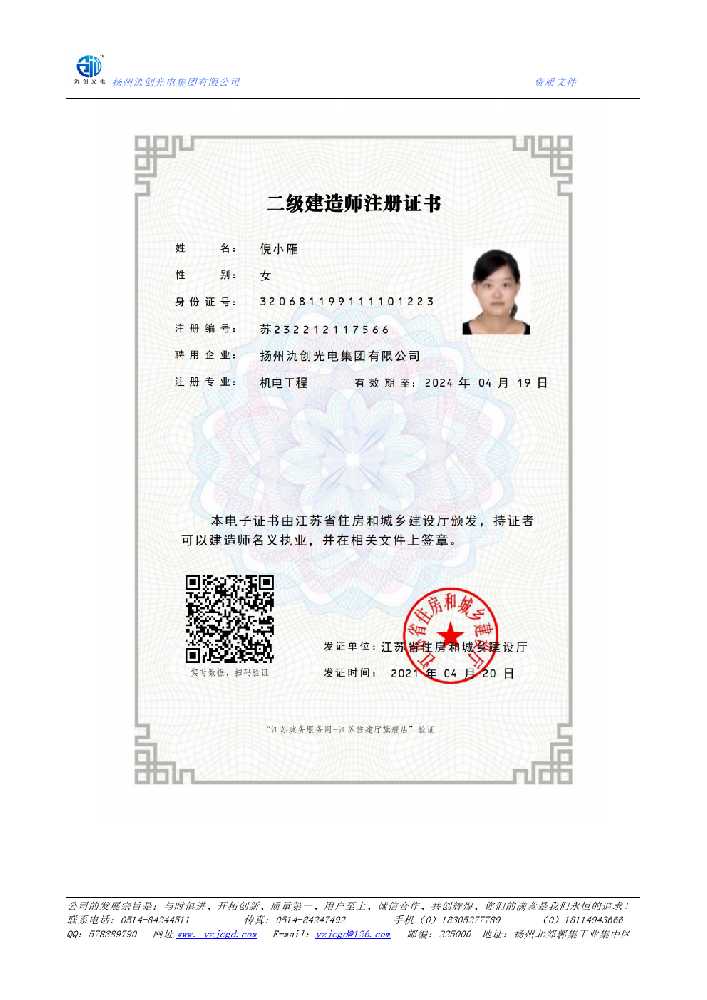 白云区二级建造师注册证书